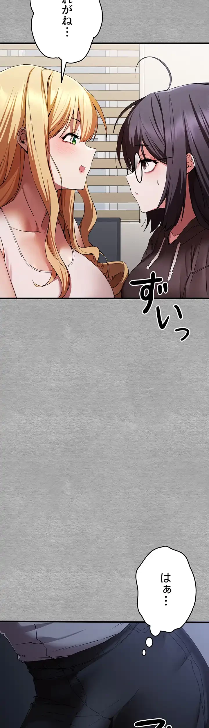 いきなり知らない人とシろって!? 第70話 - 29
