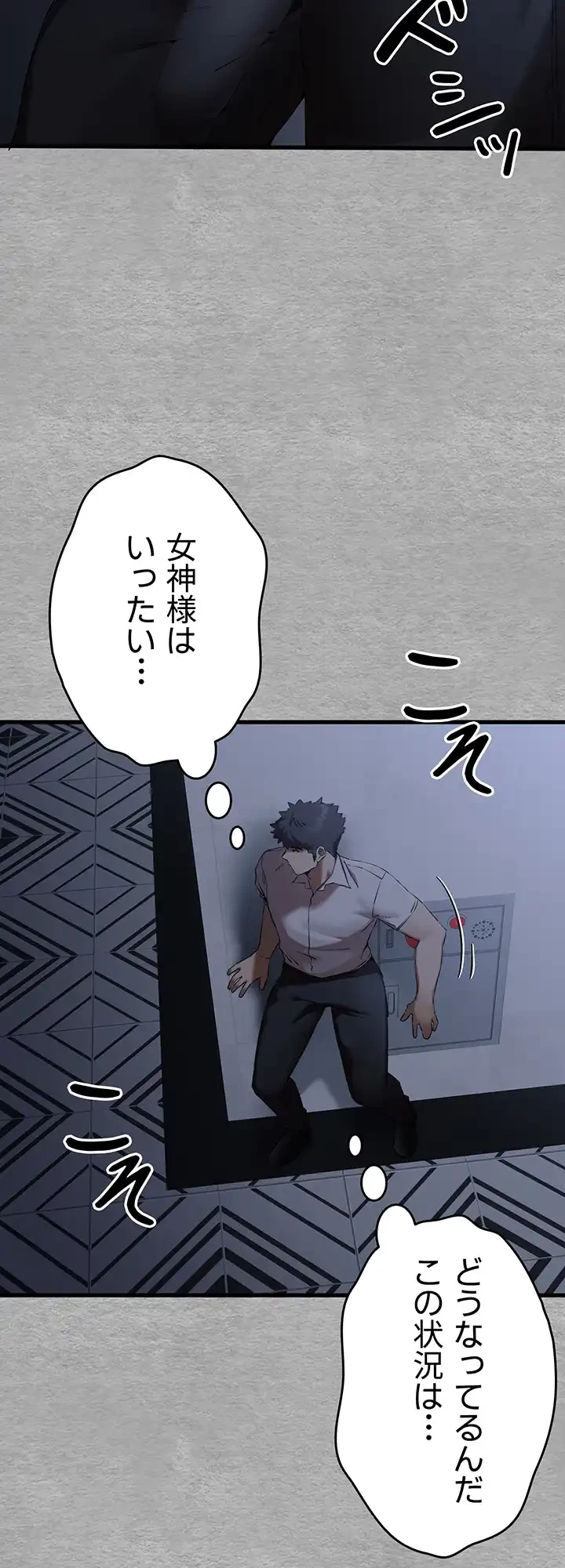 いきなり知らない人とシろって!? 第70話 - 30