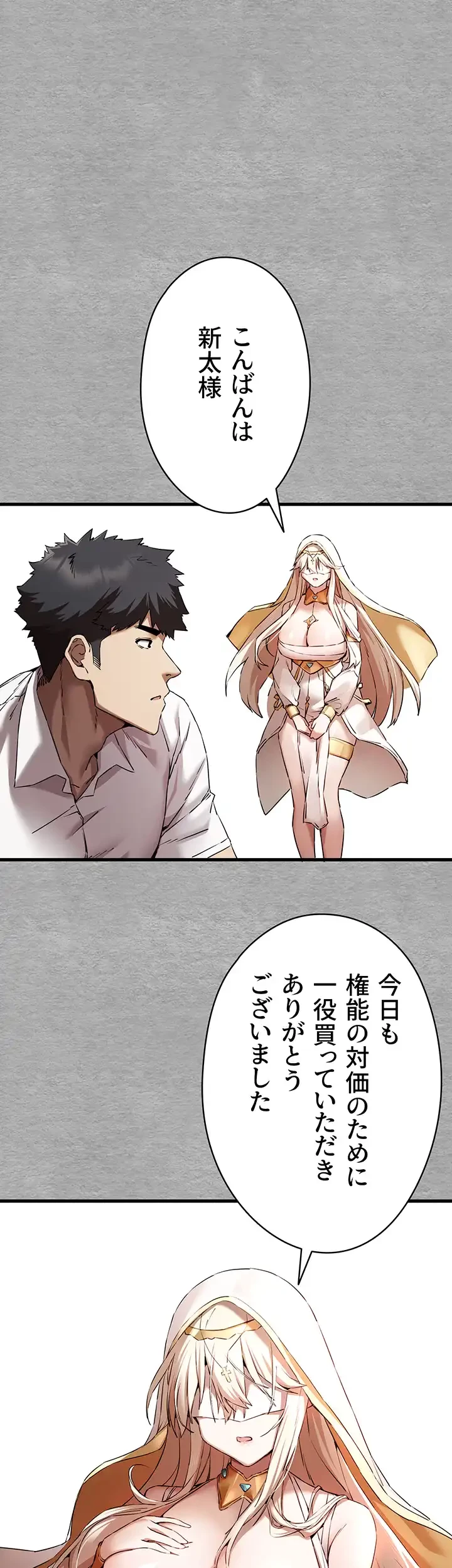 いきなり知らない人とシろって!? 第70話 - 32
