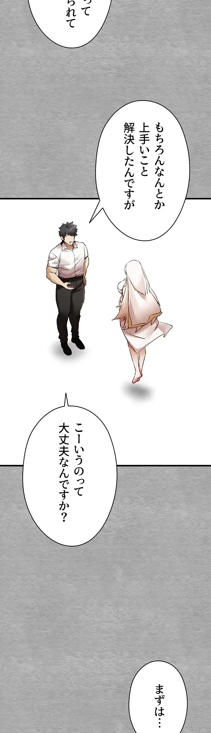 いきなり知らない人とシろって!? 第70話 - 34