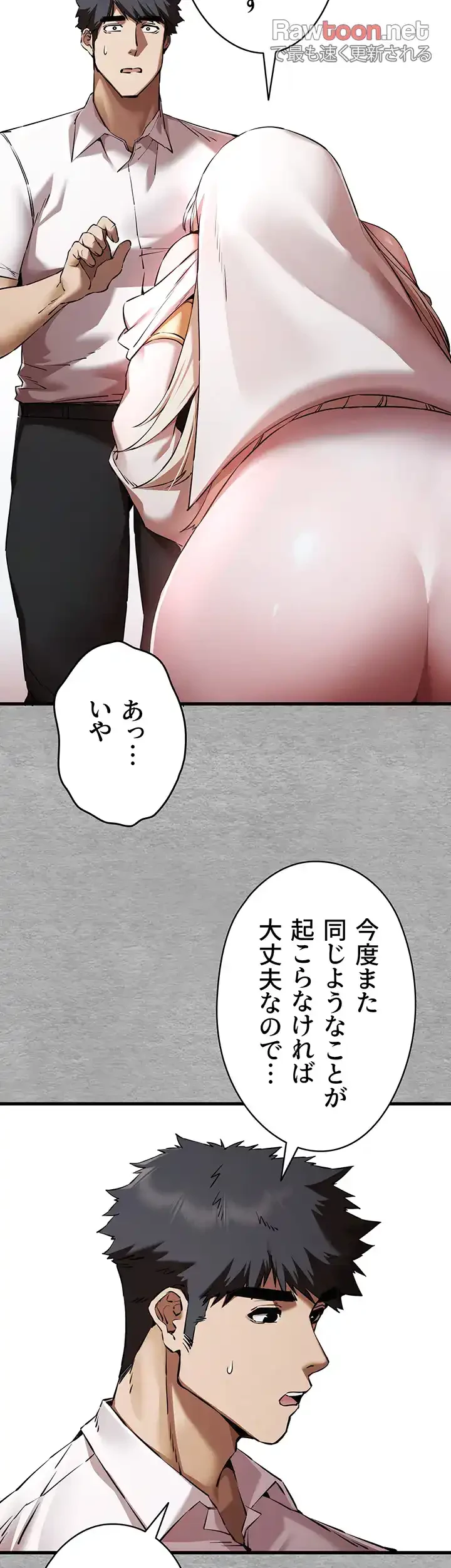 いきなり知らない人とシろって!? 第70話 - 37