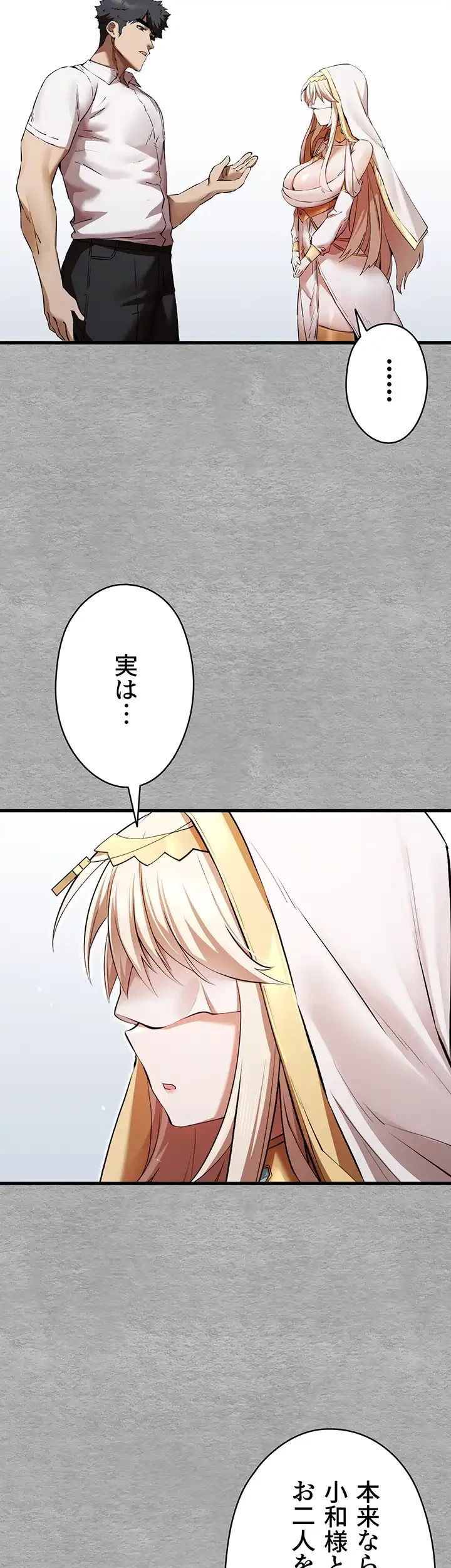 いきなり知らない人とシろって!? 第70話 - 39