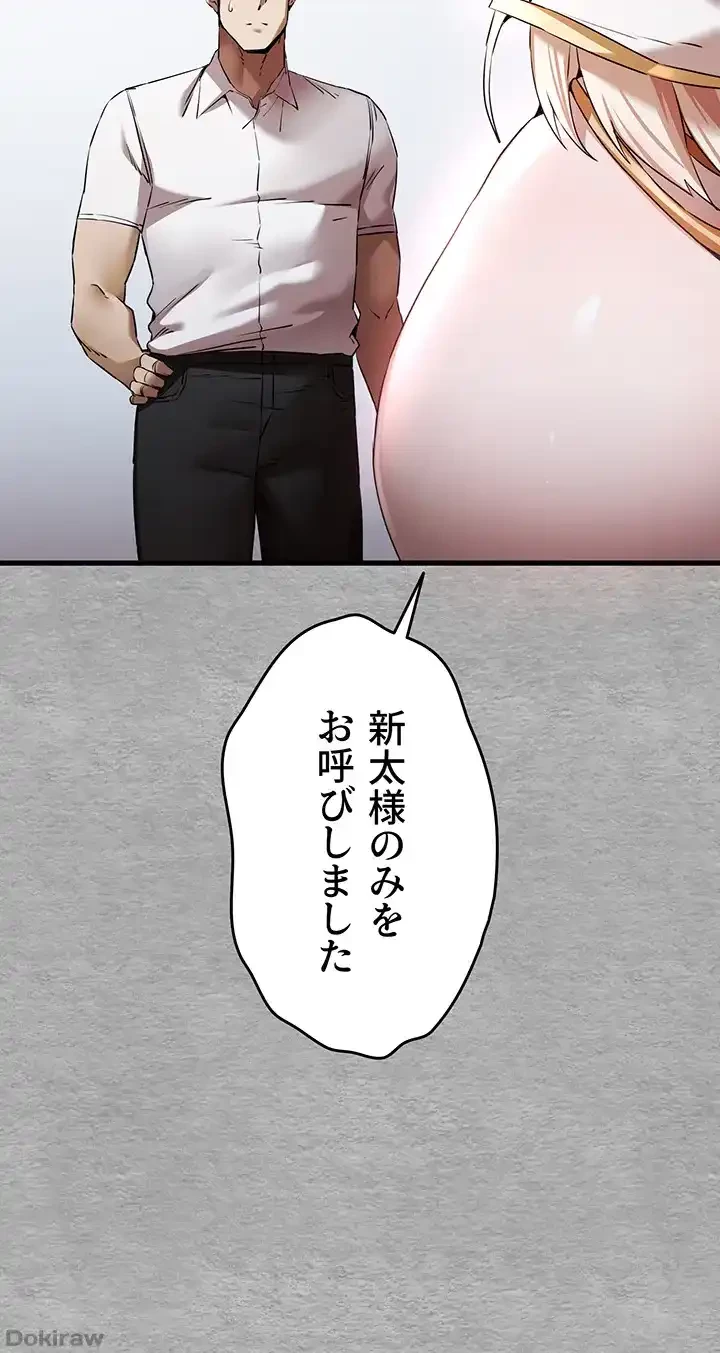 いきなり知らない人とシろって!? 第70話 - 41
