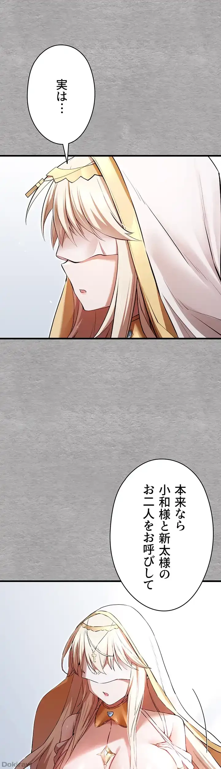 いきなり知らない人とシろって!? 第71話 - 1