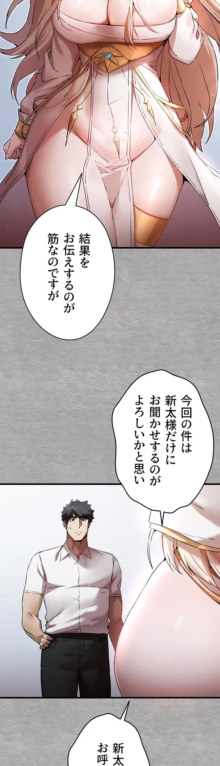 いきなり知らない人とシろって!? 第71話 - 2