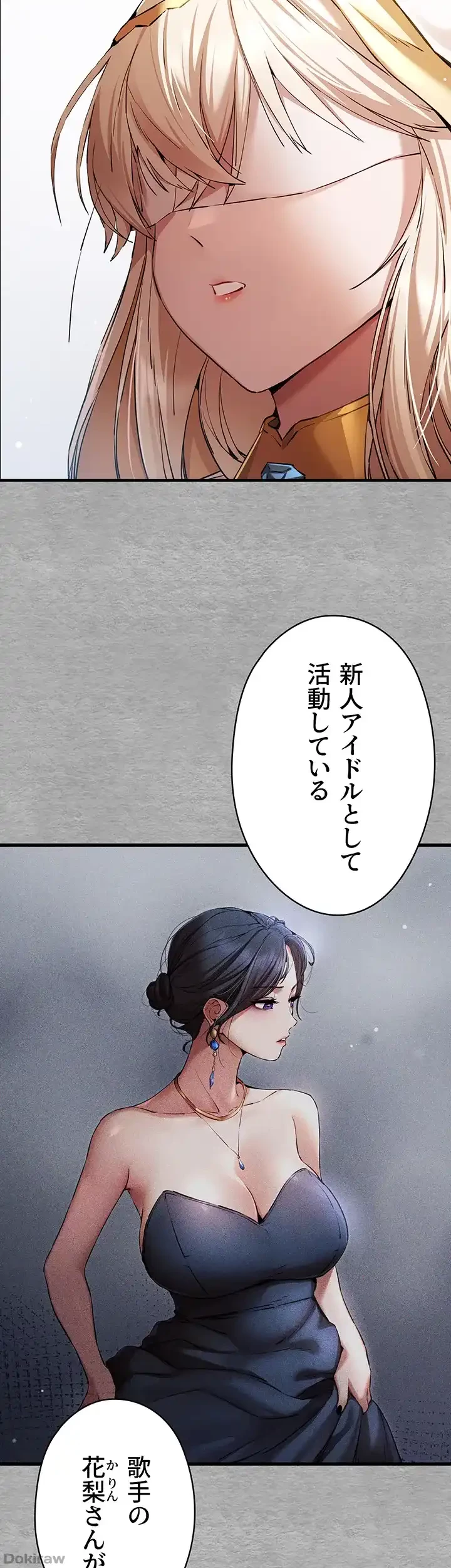 いきなり知らない人とシろって!? 第71話 - 6