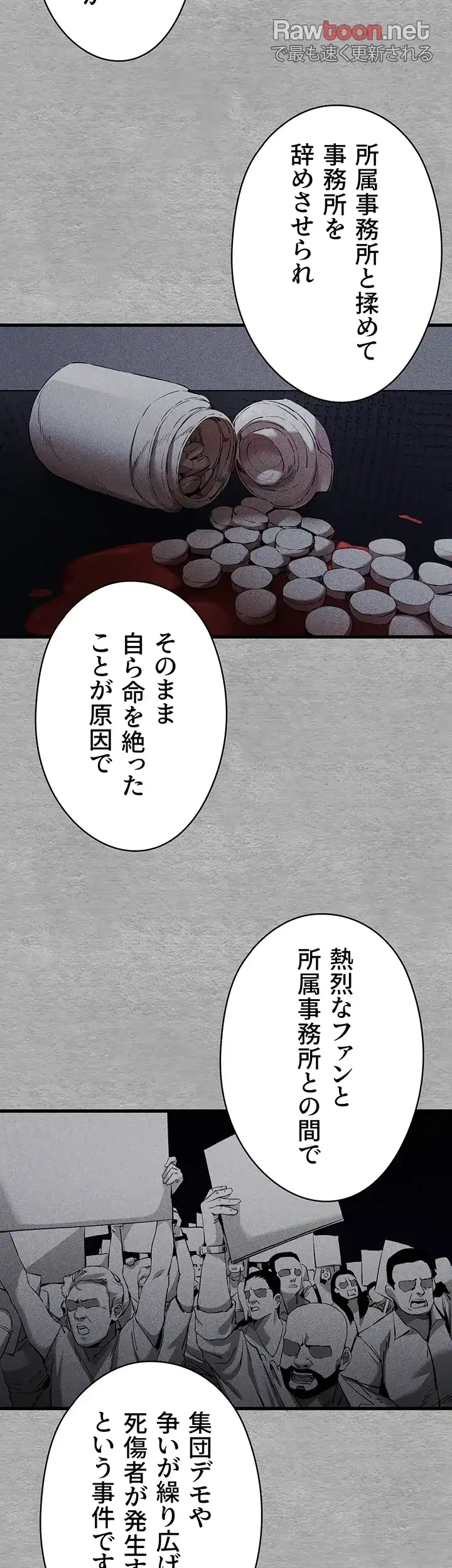 いきなり知らない人とシろって!? 第71話 - 7