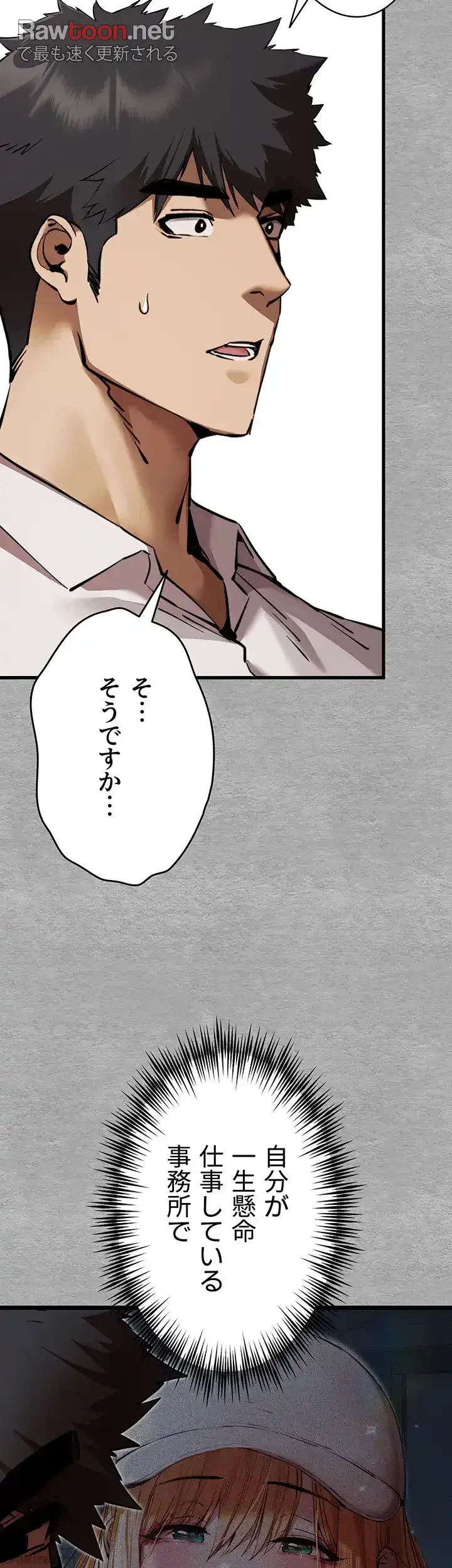 いきなり知らない人とシろって!? 第71話 - 11