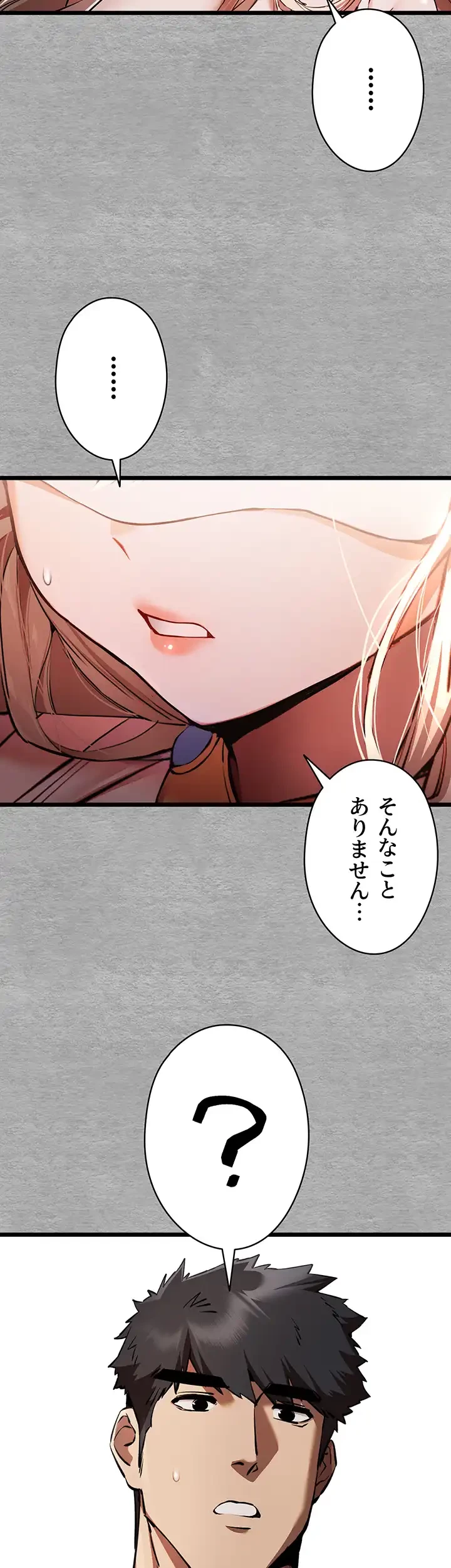 いきなり知らない人とシろって!? 第71話 - 14