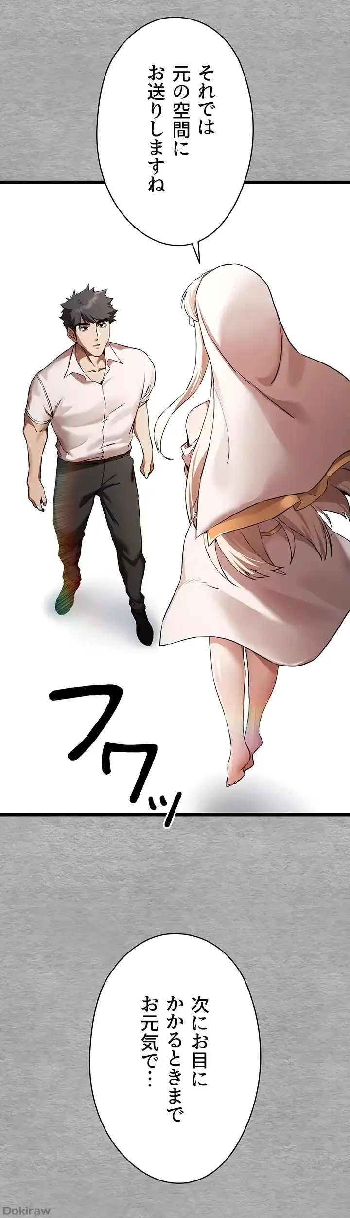 いきなり知らない人とシろって!? 第71話 - 16