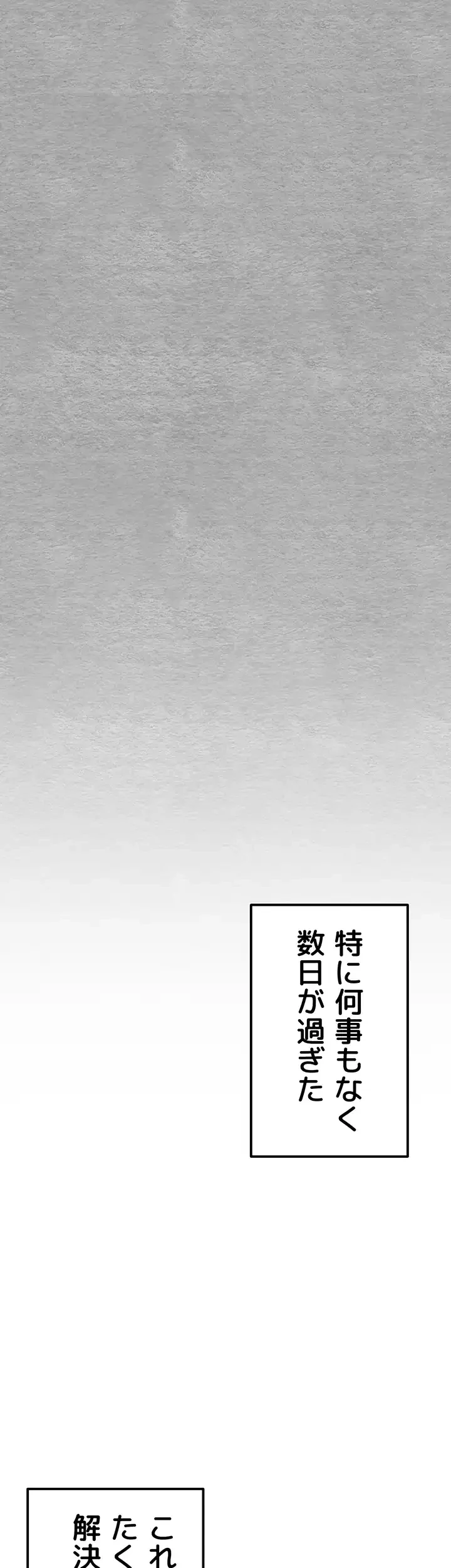 いきなり知らない人とシろって!? 第71話 - 17