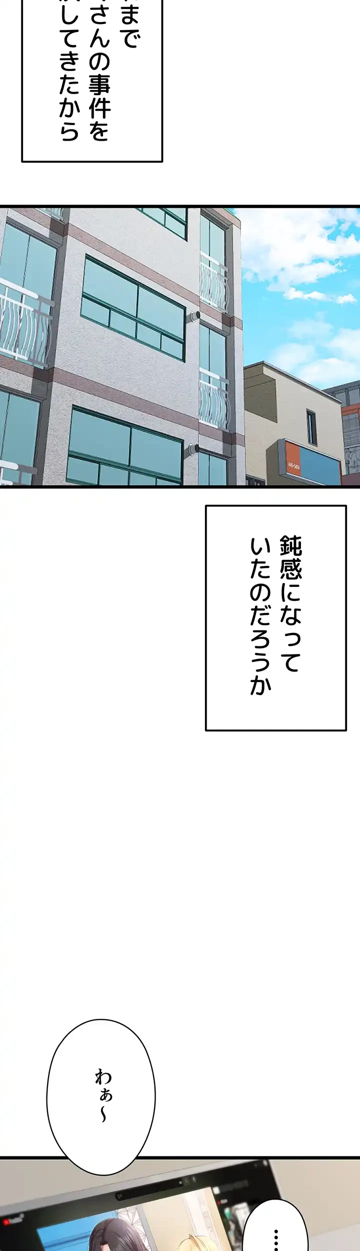 いきなり知らない人とシろって!? 第71話 - 18