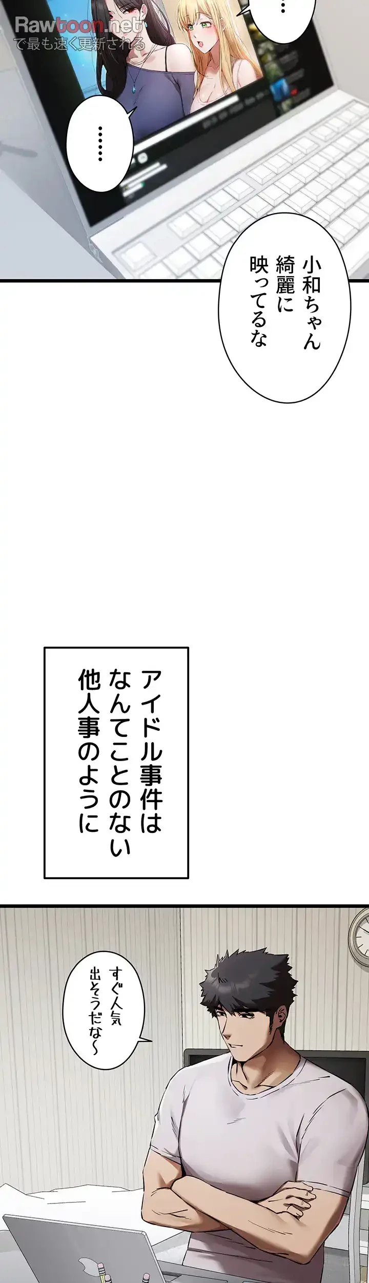 いきなり知らない人とシろって!? 第71話 - 19