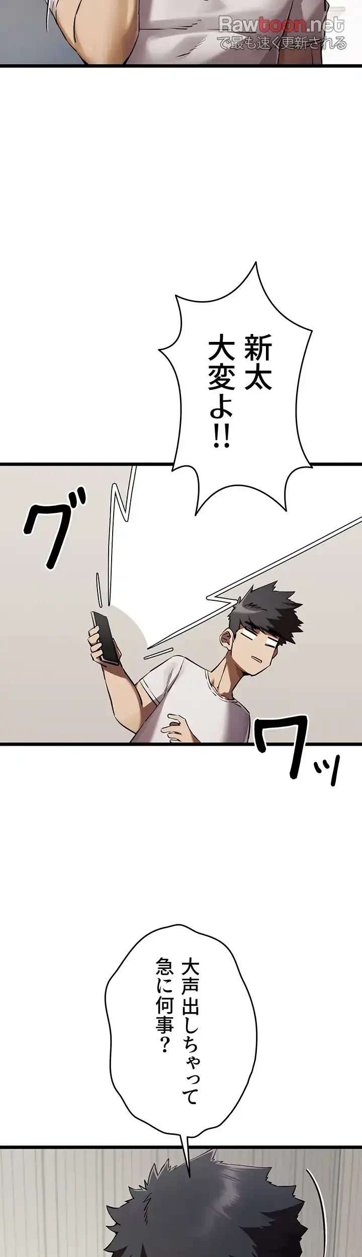 いきなり知らない人とシろって!? 第71話 - 22