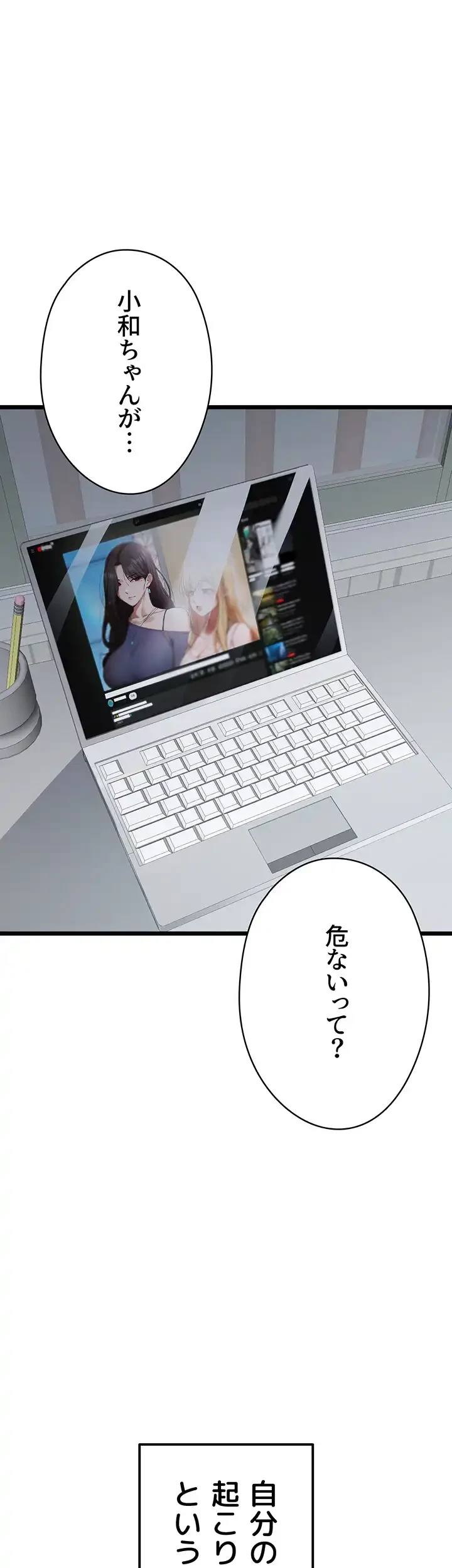 いきなり知らない人とシろって!? 第71話 - 24
