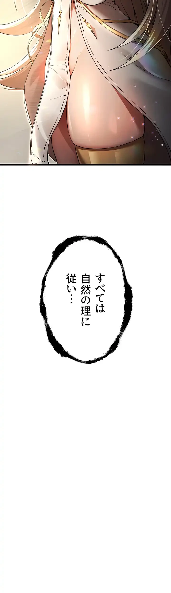 いきなり知らない人とシろって!? 第71話 - 27
