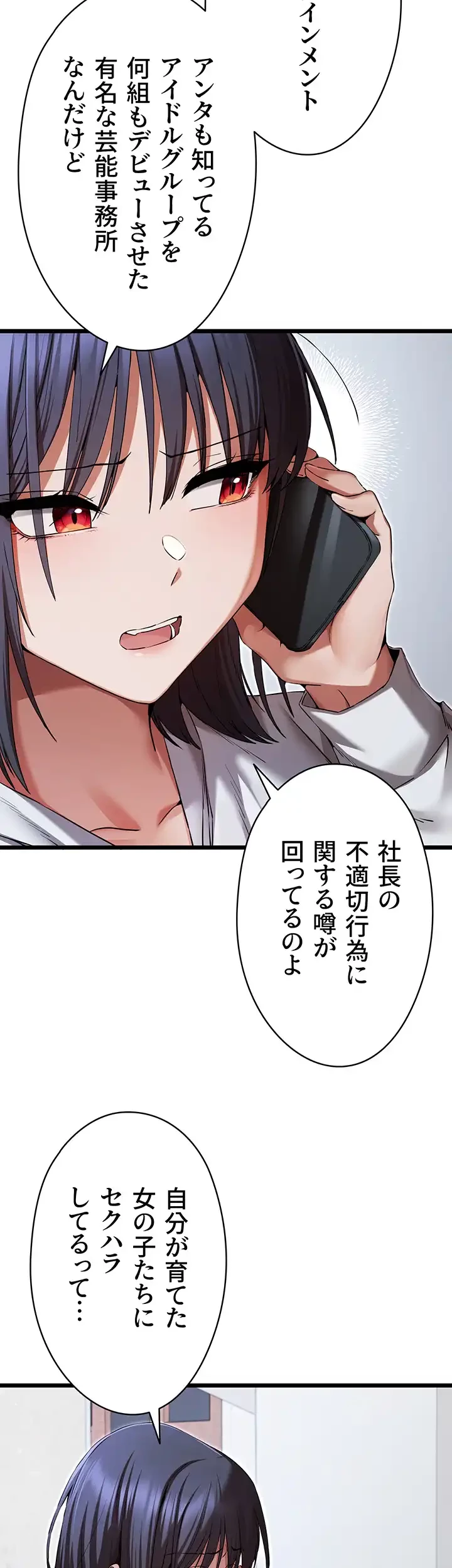 いきなり知らない人とシろって!? 第71話 - 29