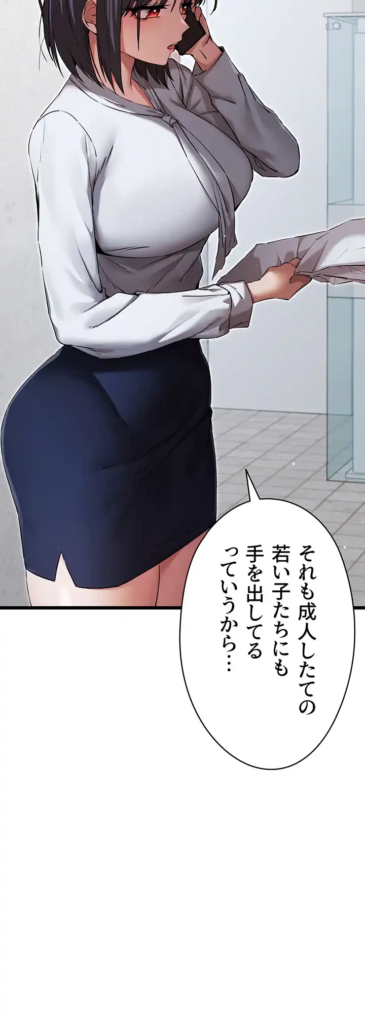 いきなり知らない人とシろって!? 第71話 - 30