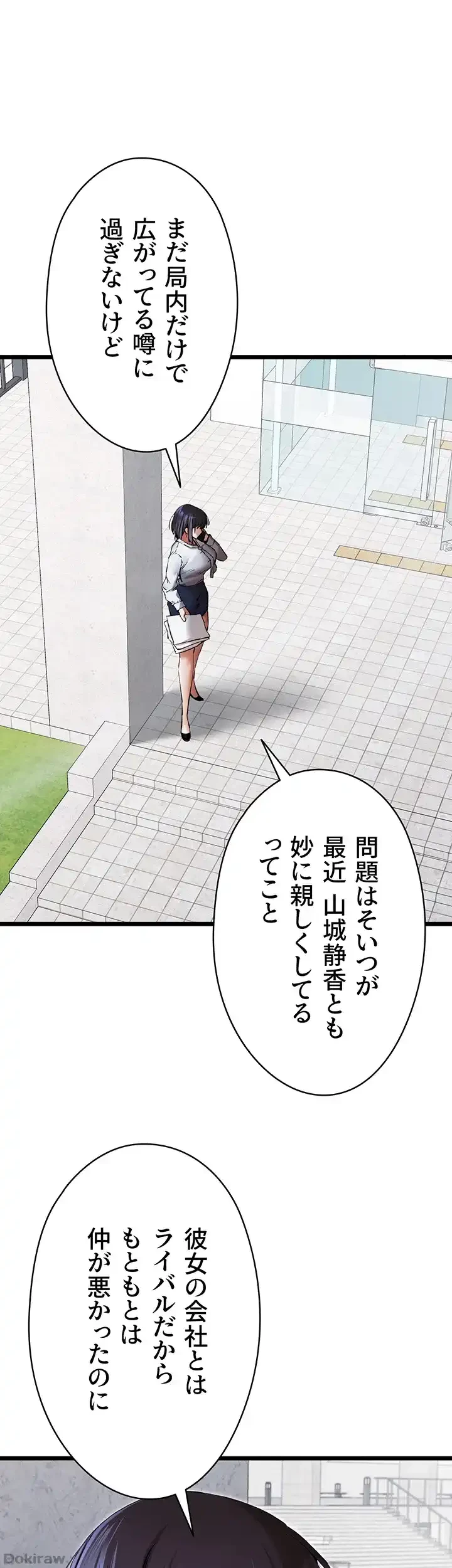いきなり知らない人とシろって!? 第71話 - 31