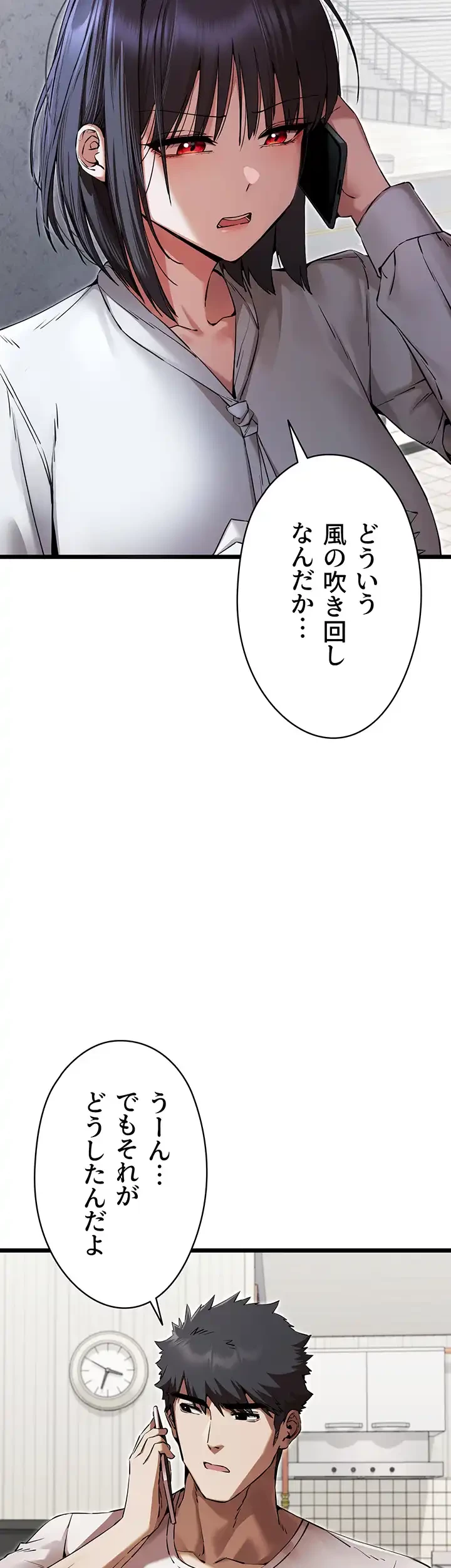 いきなり知らない人とシろって!? 第71話 - 32