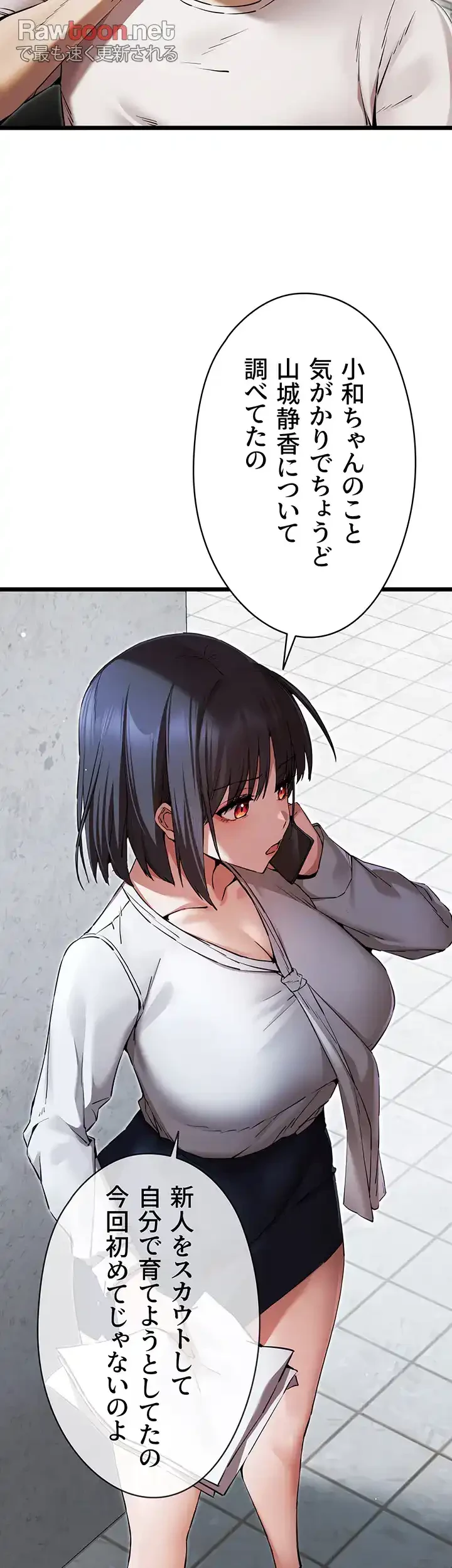 いきなり知らない人とシろって!? 第71話 - 33