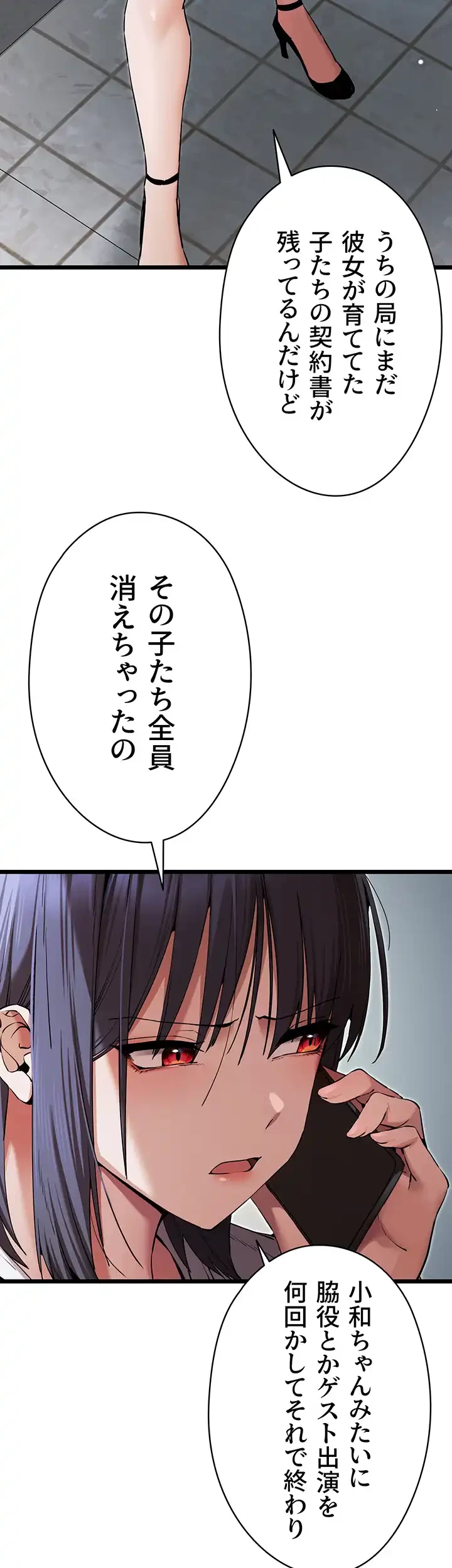 いきなり知らない人とシろって!? 第71話 - 34
