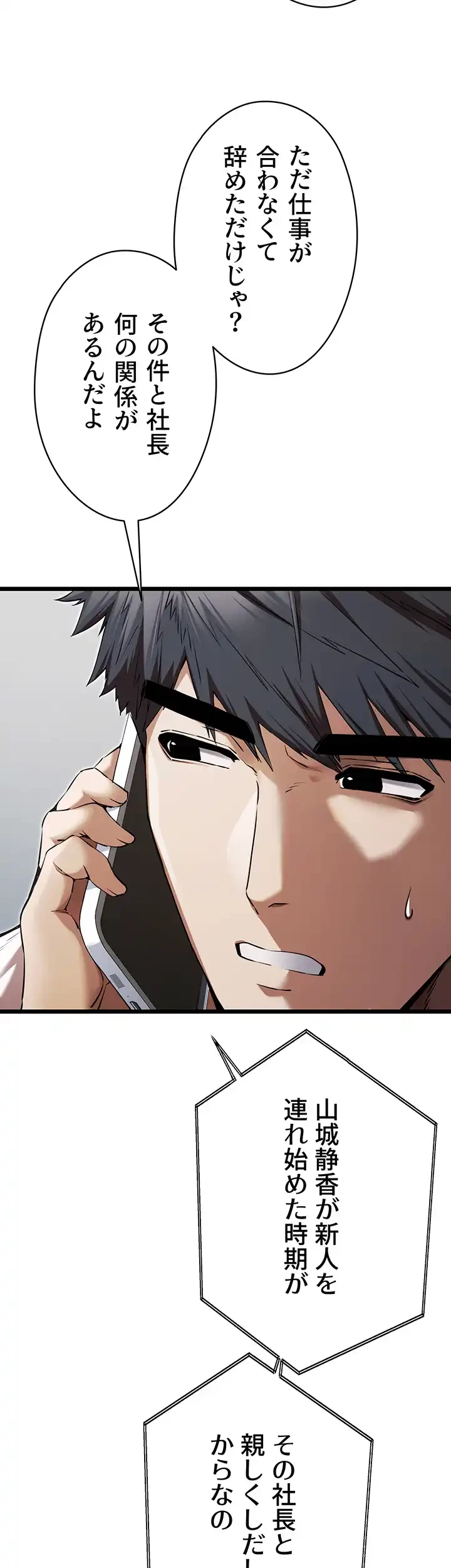いきなり知らない人とシろって!? 第71話 - 35