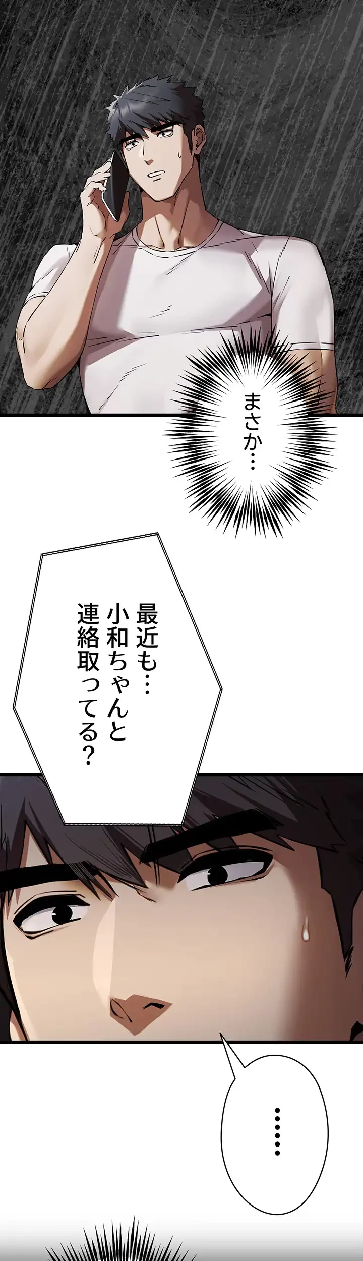 いきなり知らない人とシろって!? 第71話 - 38