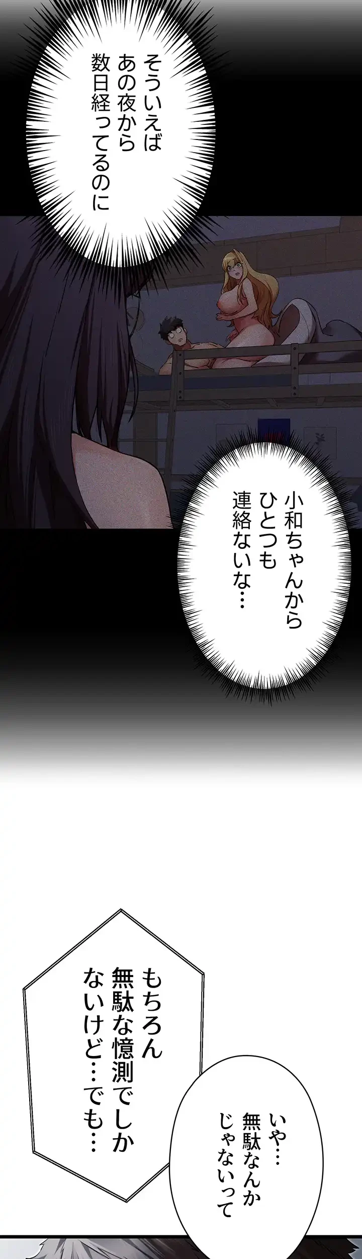 いきなり知らない人とシろって!? 第71話 - 39