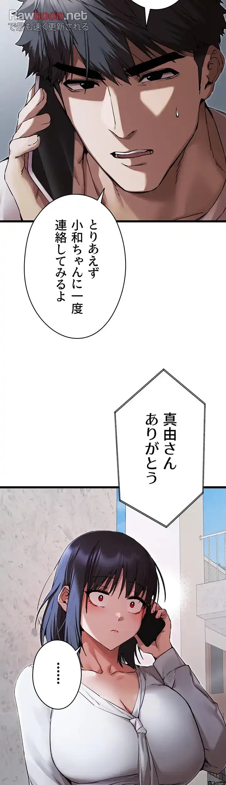 いきなり知らない人とシろって!? 第71話 - 40