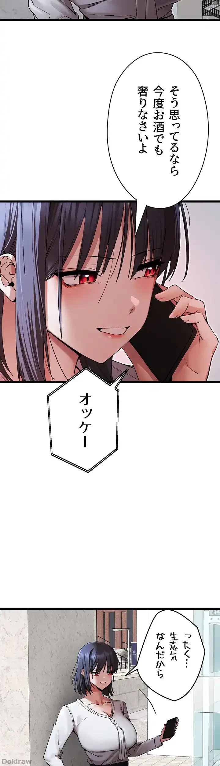 いきなり知らない人とシろって!? 第71話 - 41