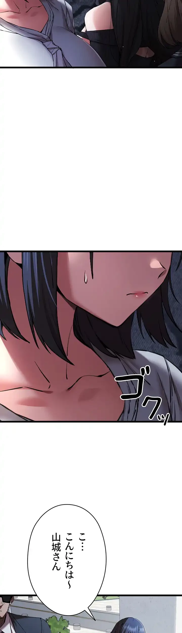 いきなり知らない人とシろって!? 第71話 - 45
