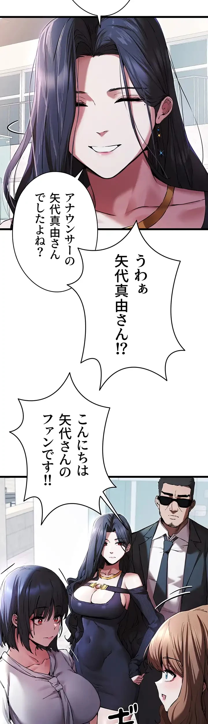 いきなり知らない人とシろって!? 第71話 - 47