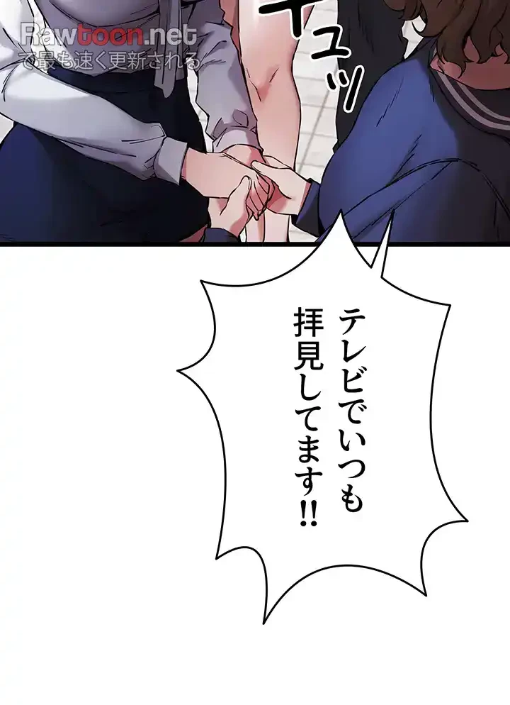 いきなり知らない人とシろって!? 第71話 - 48