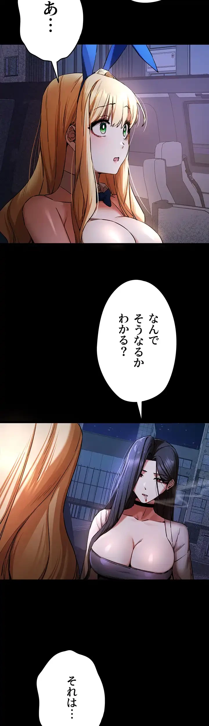 いきなり知らない人とシろって!? 第74話 - 2