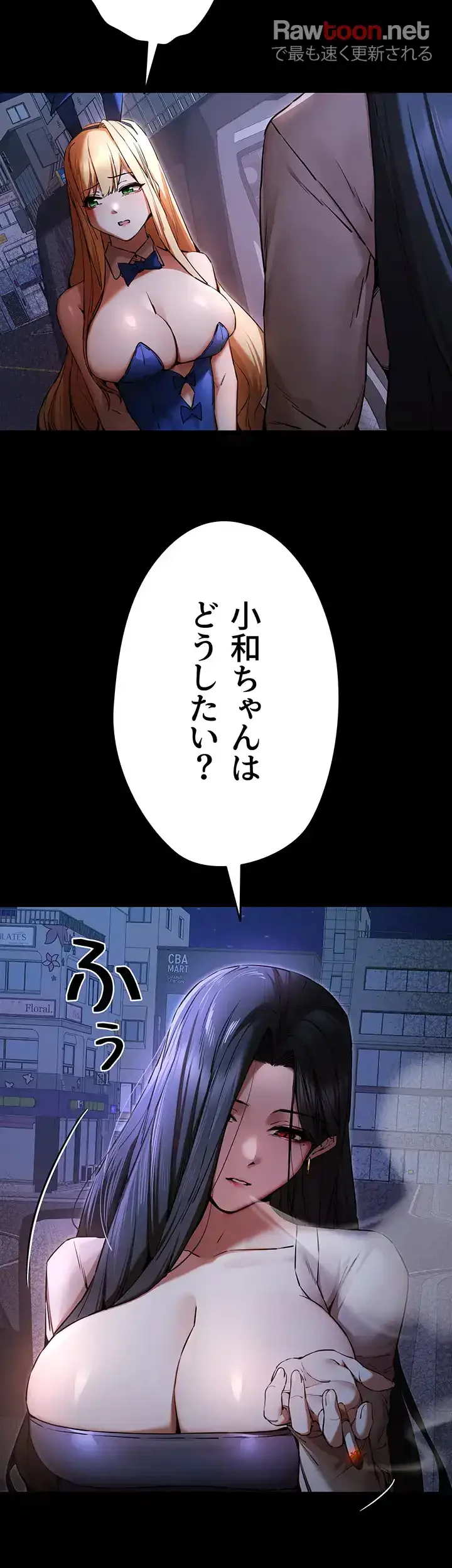いきなり知らない人とシろって!? 第74話 - 3