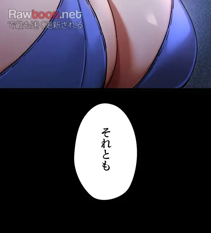 いきなり知らない人とシろって!? 第74話 - 5