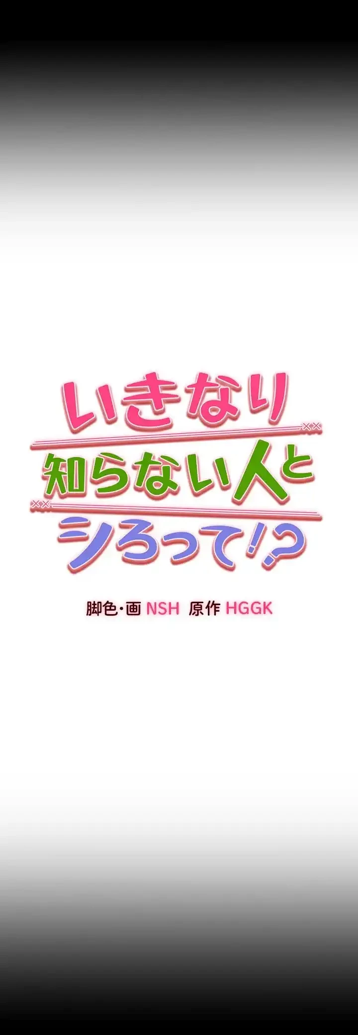 いきなり知らない人とシろって!? 第74話 - 6
