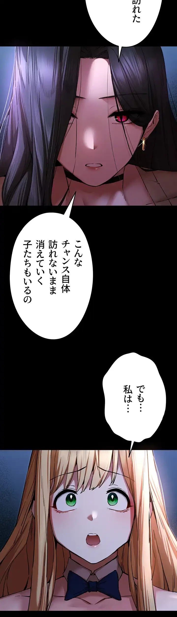 いきなり知らない人とシろって!? 第74話 - 8