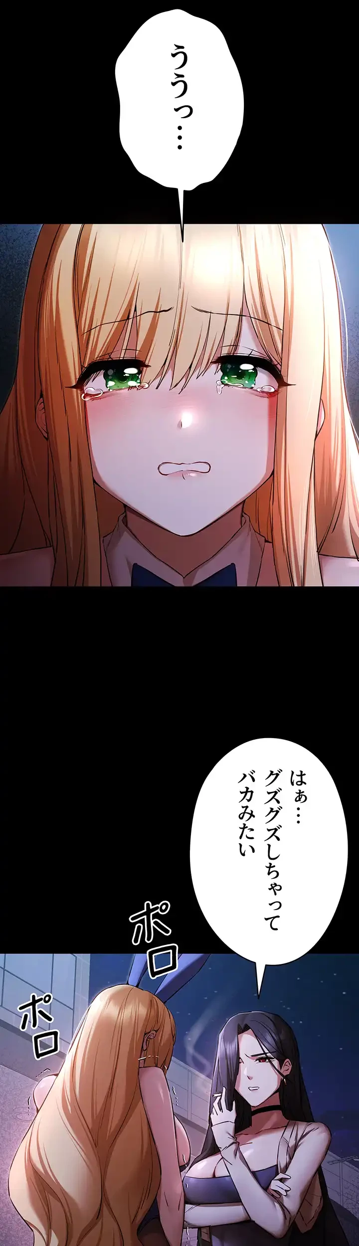 いきなり知らない人とシろって!? 第74話 - 10