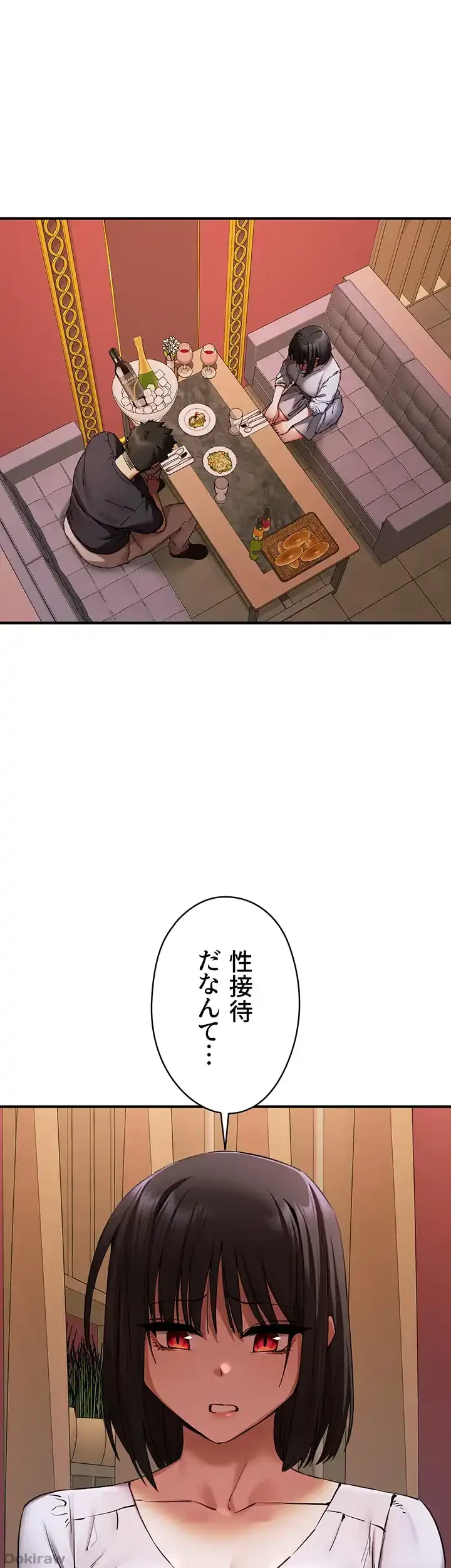 いきなり知らない人とシろって!? 第74話 - 16