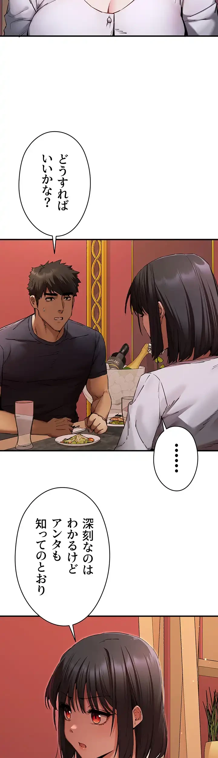 いきなり知らない人とシろって!? 第74話 - 17