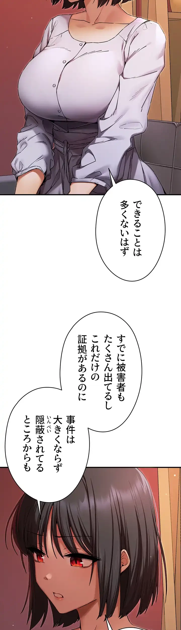 いきなり知らない人とシろって!? 第74話 - 18