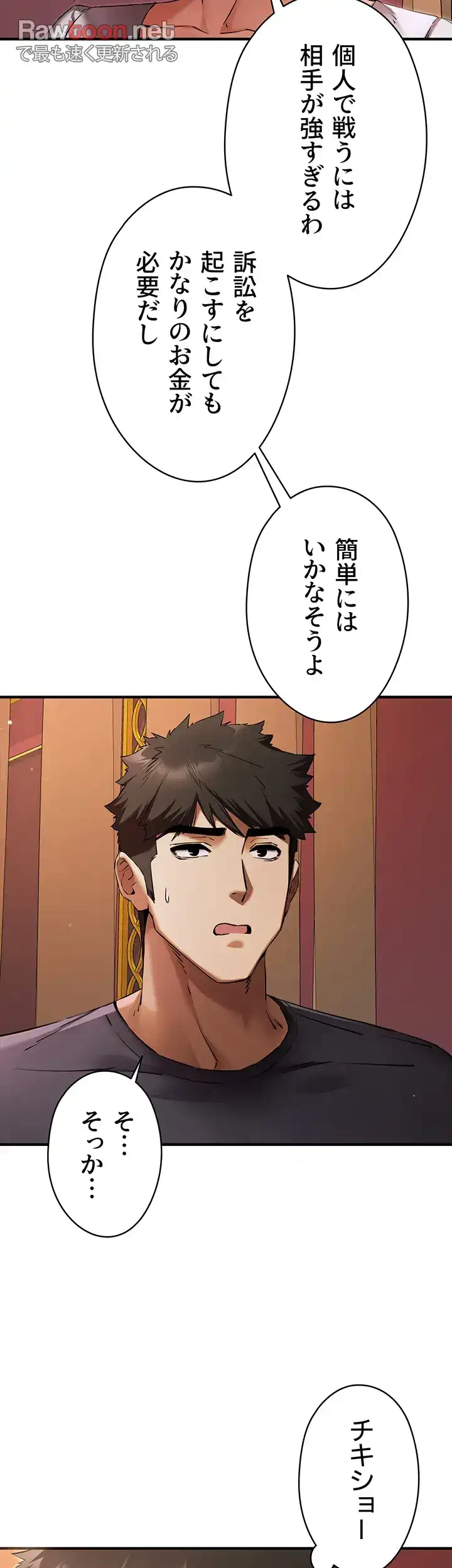 いきなり知らない人とシろって!? 第74話 - 19