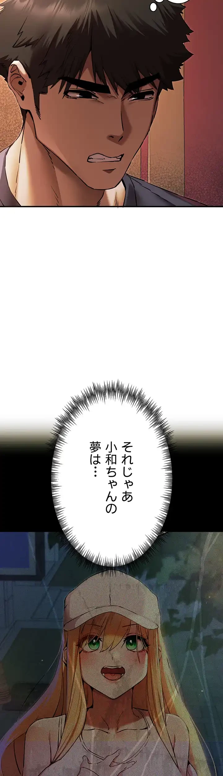 いきなり知らない人とシろって!? 第74話 - 20