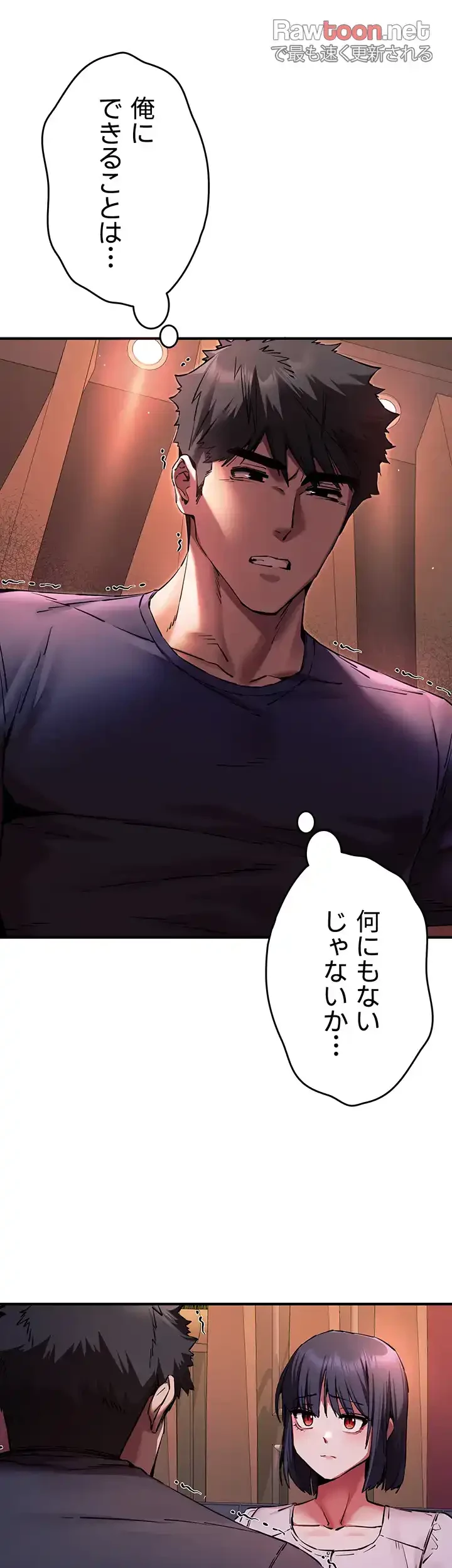 いきなり知らない人とシろって!? 第74話 - 22