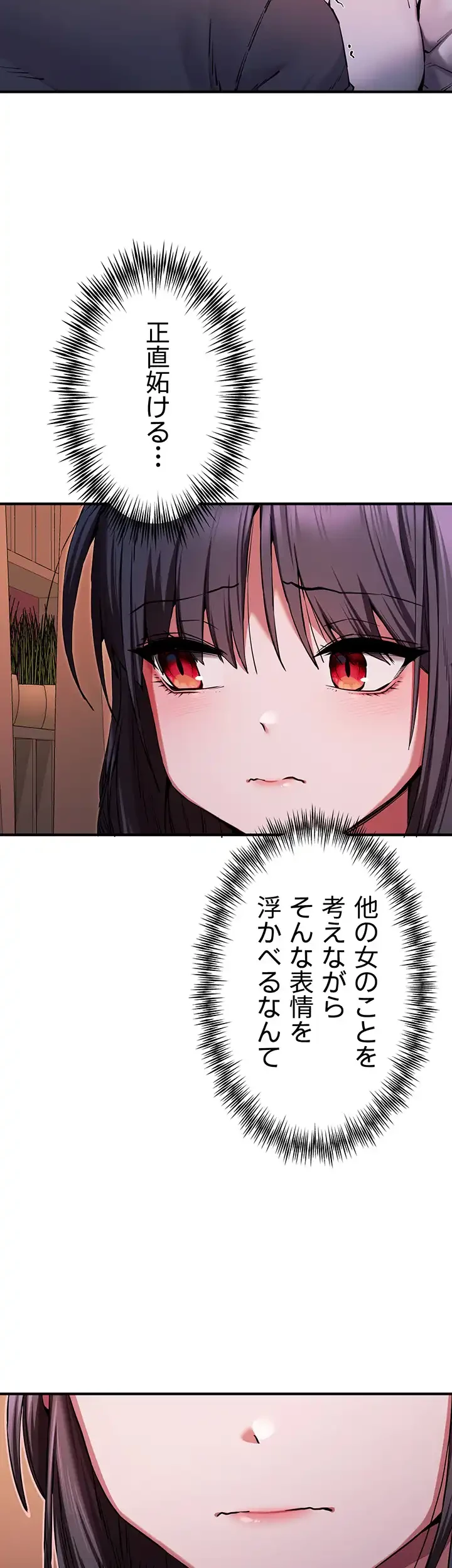 いきなり知らない人とシろって!? 第74話 - 23