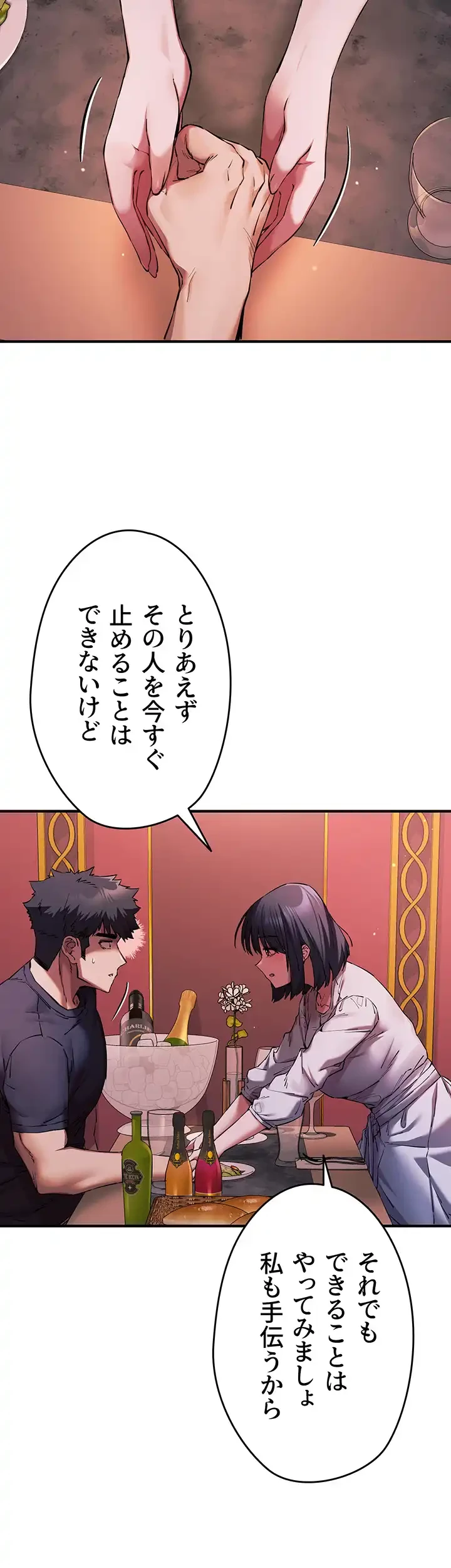 いきなり知らない人とシろって!? 第74話 - 25