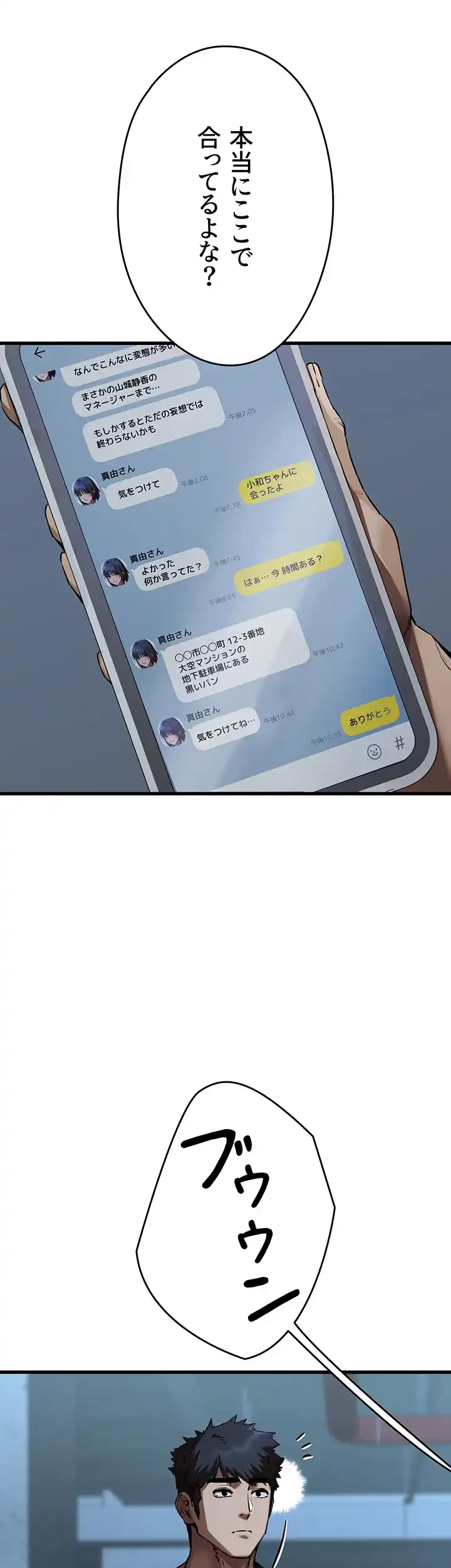いきなり知らない人とシろって!? 第74話 - 29