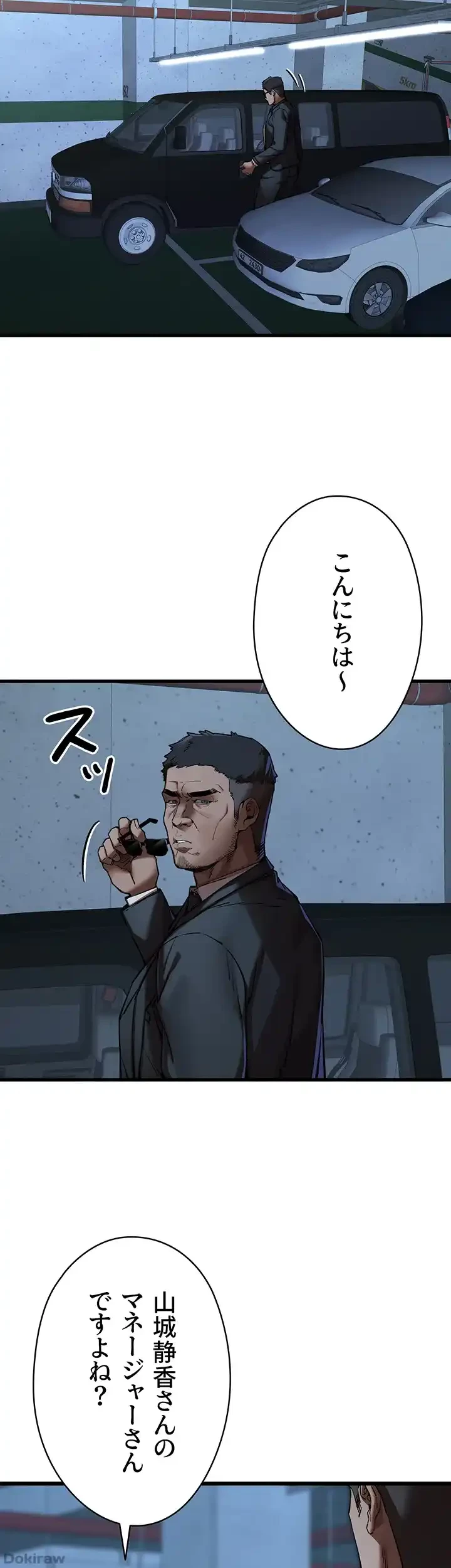 いきなり知らない人とシろって!? 第74話 - 31